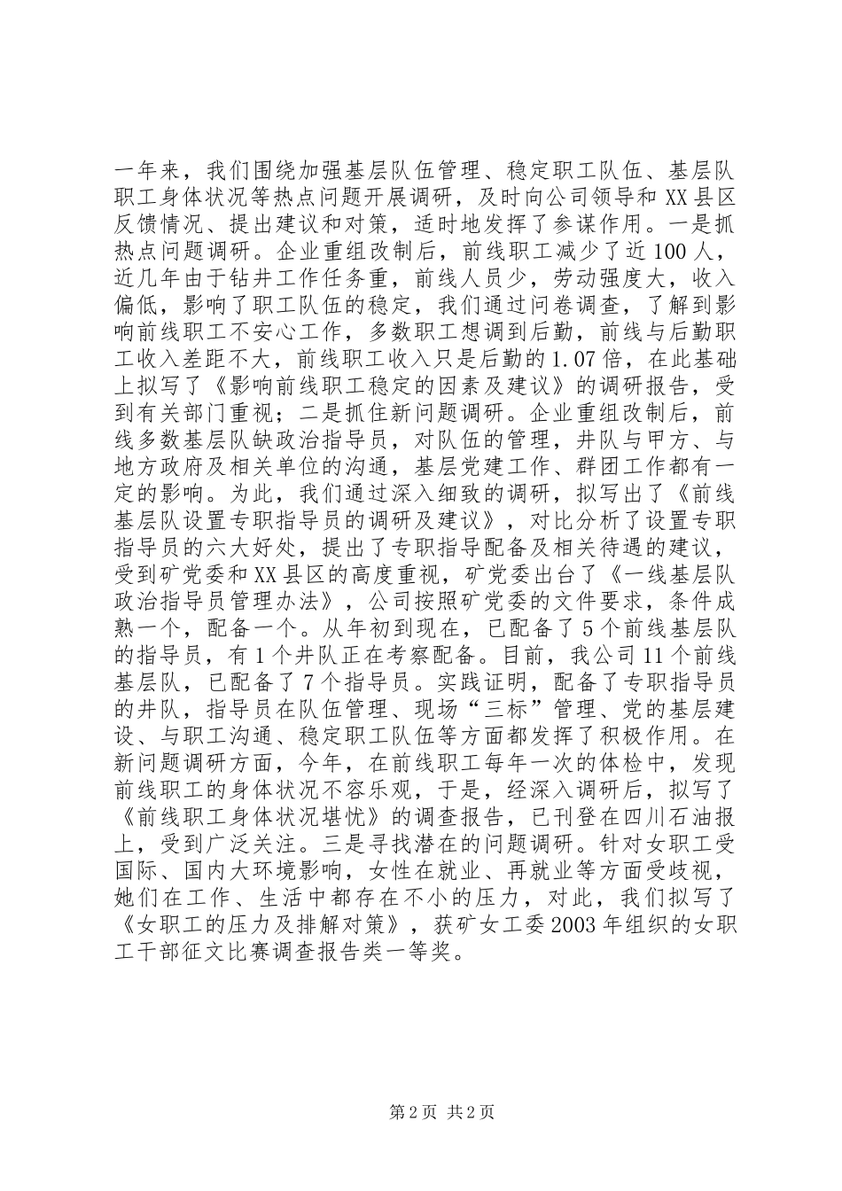 公司办公室调研工作总结_第2页