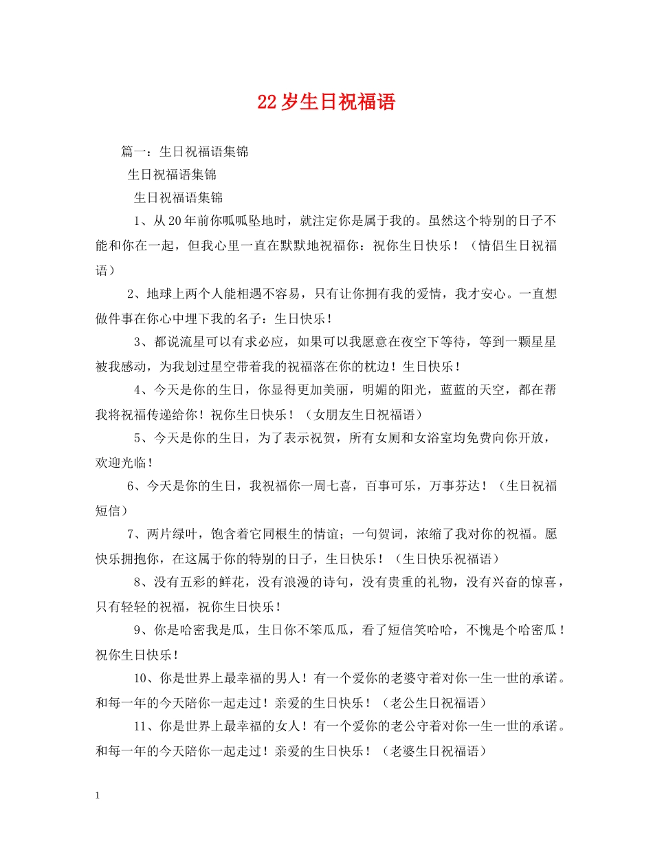 22岁生日祝福语 _第1页