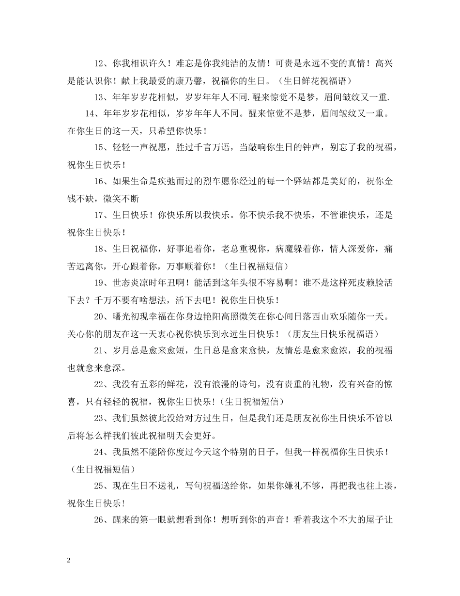 22岁生日祝福语 _第2页