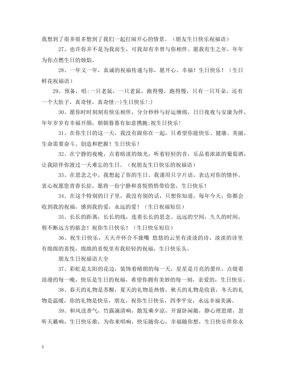 22岁生日祝福语 _第3页