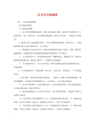 22岁生日祝福语 