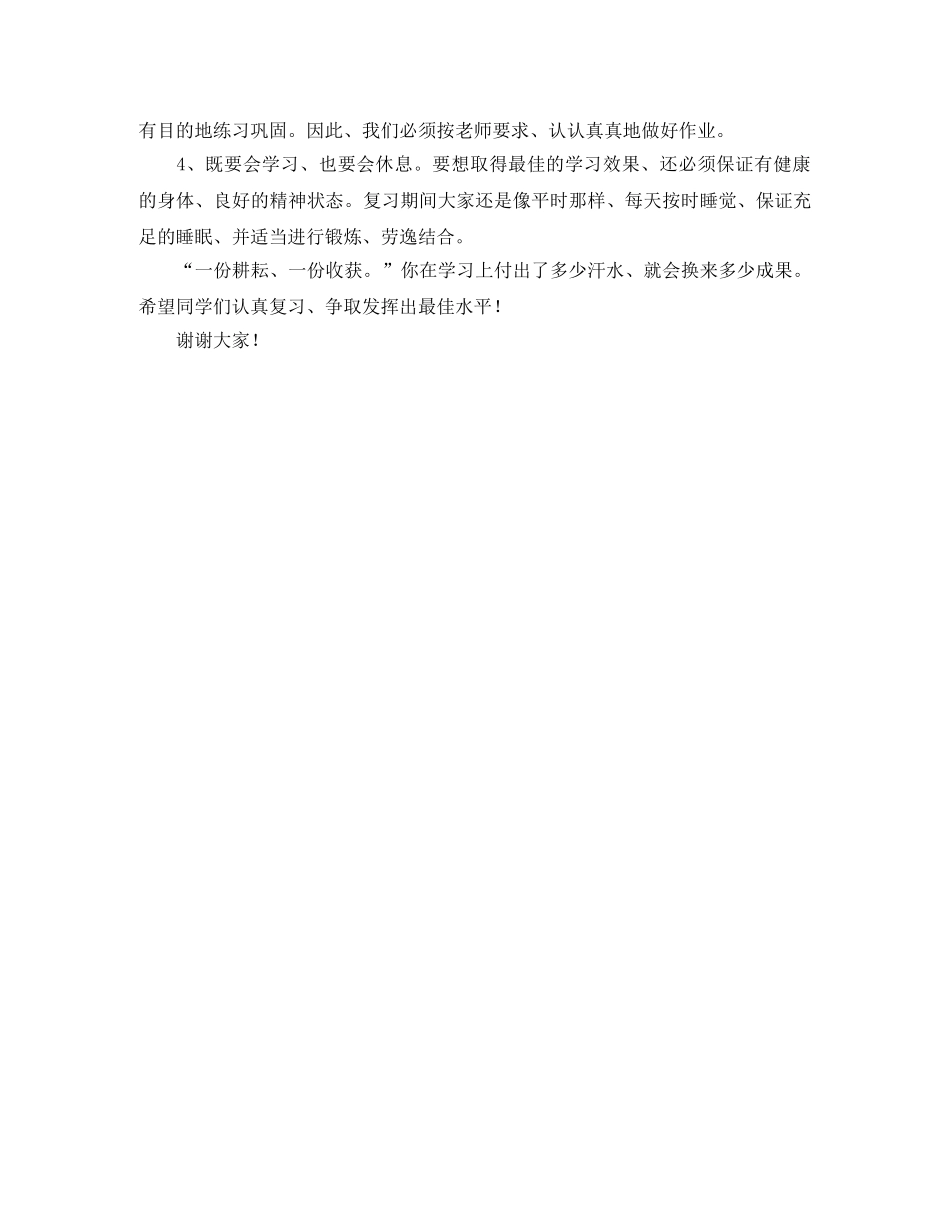 第十九周升旗仪式发言稿范文 _第2页