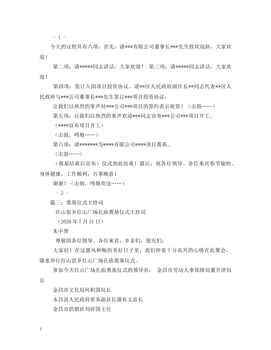 奠基仪式主持词2 _第3页