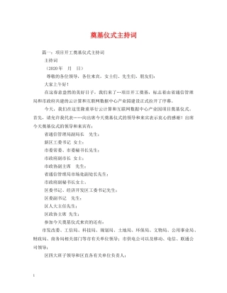 奠基仪式主持词2 