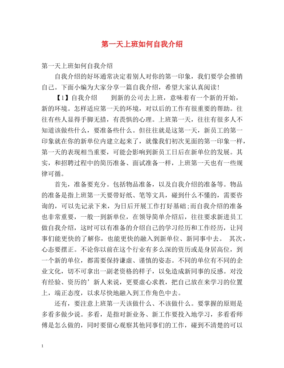 第一天上班如何自我介绍 _第1页