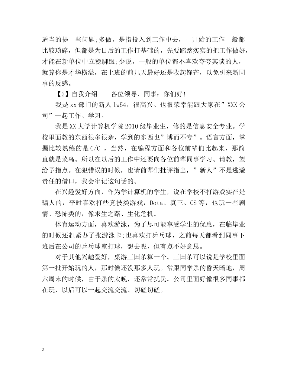 第一天上班如何自我介绍 _第2页