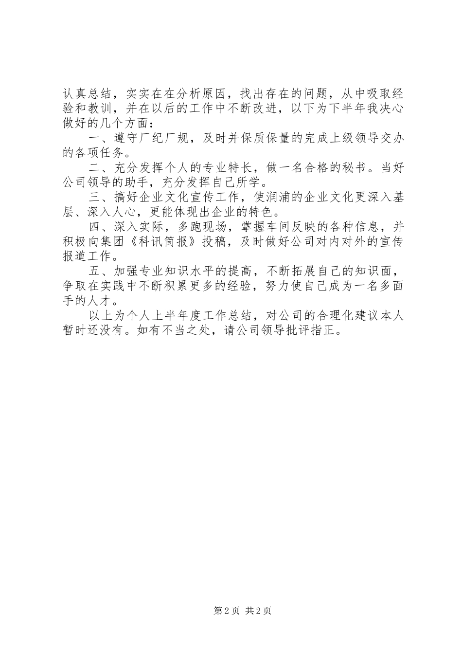 上半年秘书个人工作总结_第2页