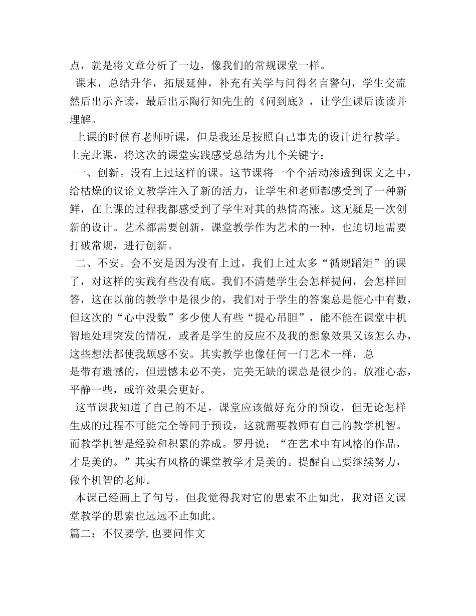 读学与问有感作文500字 _第2页