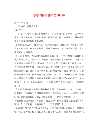 读学与问有感作文500字 