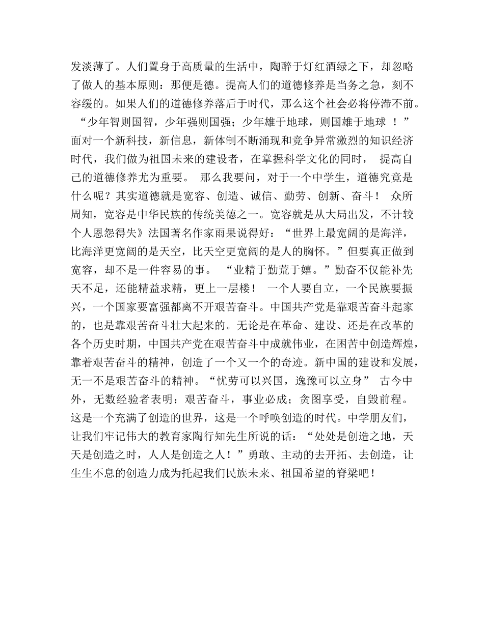 道德教育演讲稿 _第2页