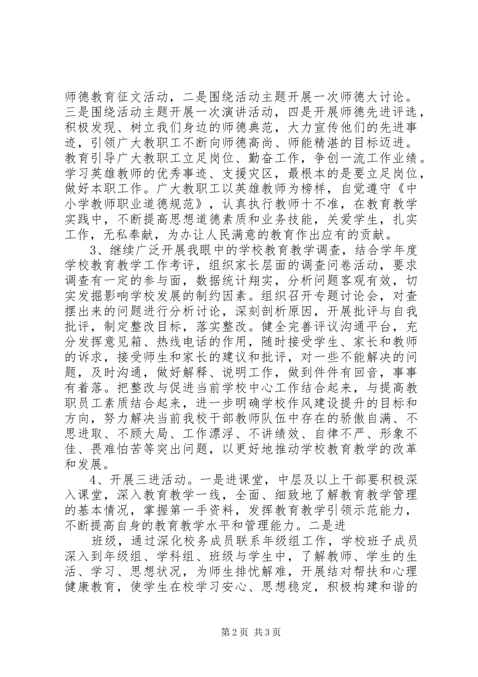 东方小学“重品行、讲操守”专题教育活动工作小结_第2页