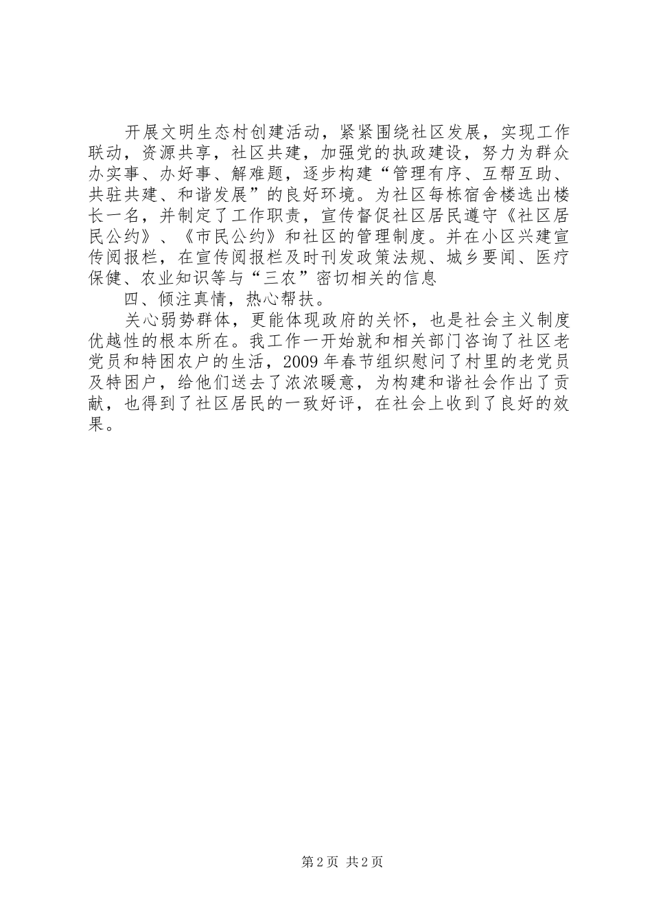 五下乡活动总结_第2页