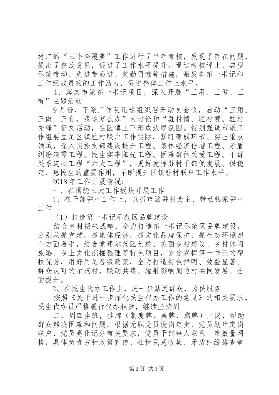 下派工作队年度工作总结_第2页