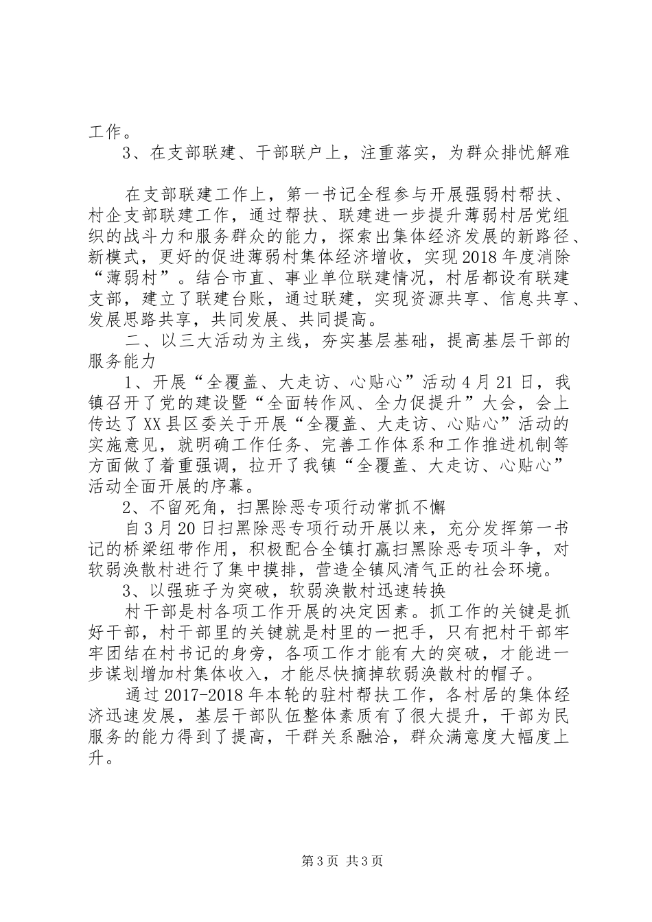 下派工作队年度工作总结_第3页