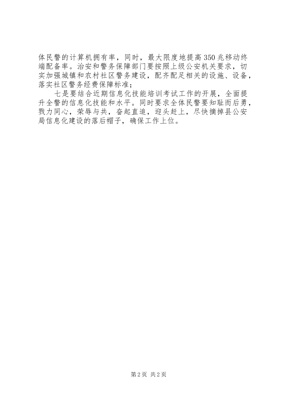 公安信息化建设单月小结范文_第2页