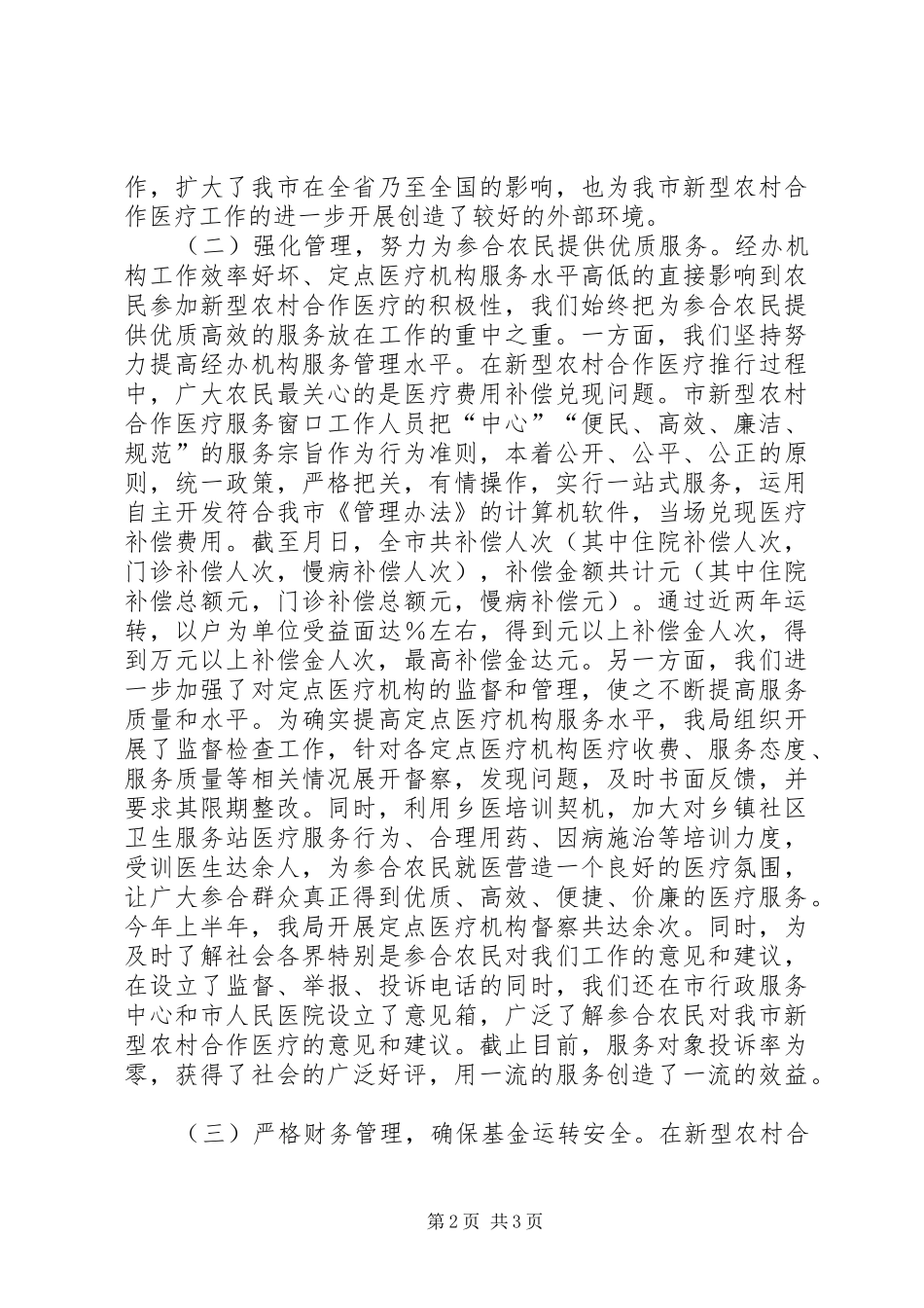 上年新农合医疗工作小结_第2页