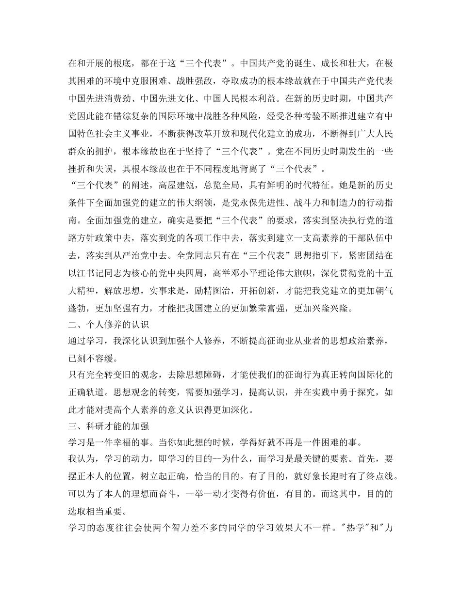 三年大学学习的毕业自我鉴定参考 _第2页