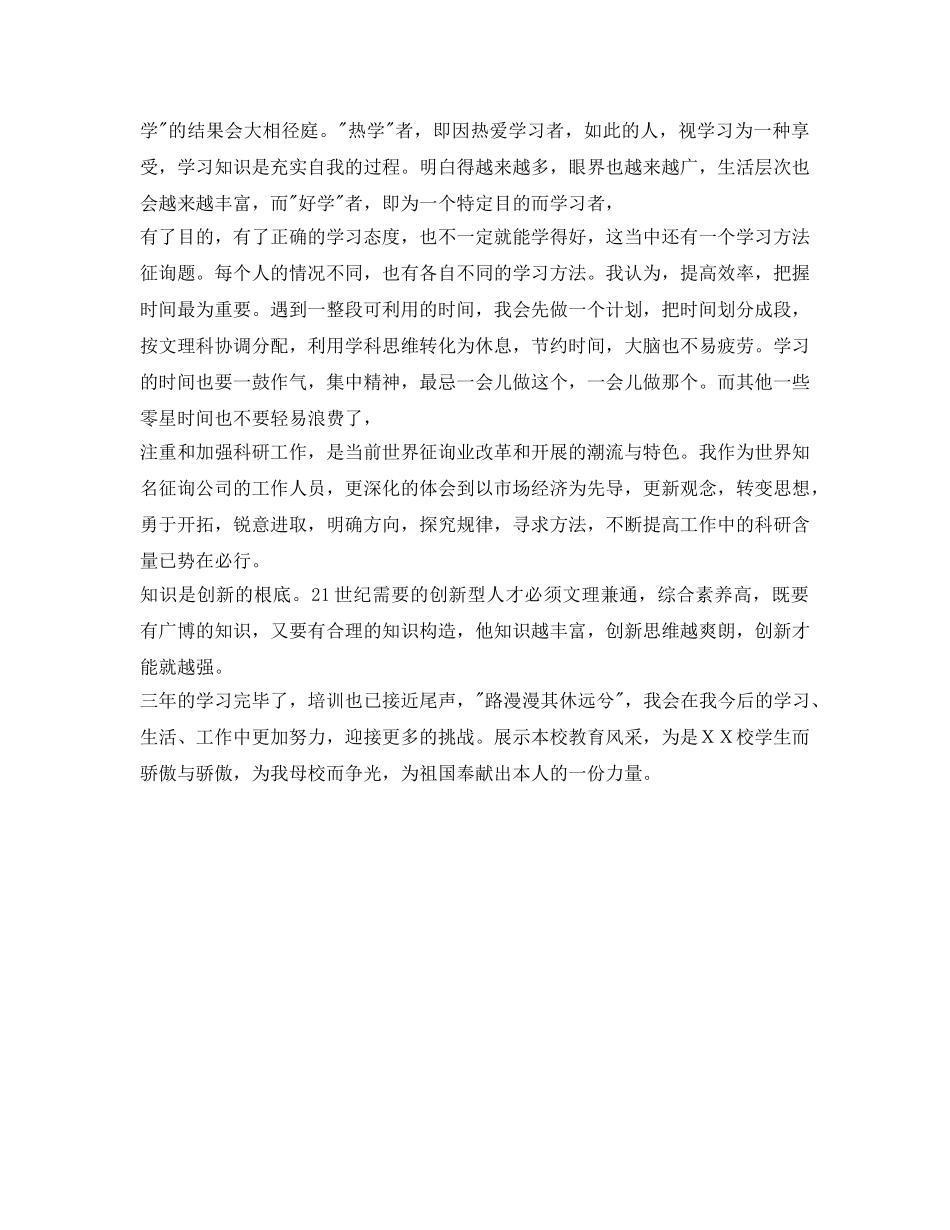 三年大学学习的毕业自我鉴定参考 _第3页