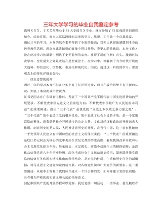 三年大学学习的毕业自我鉴定参考 