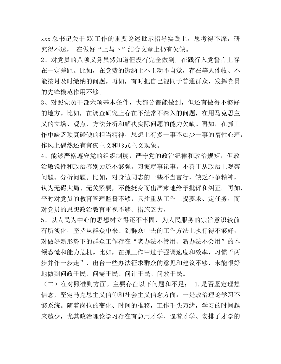 2024年党章党规 [2024年度领导干部对照党章党规“18个是否”找差距检查剖析材料] _第3页