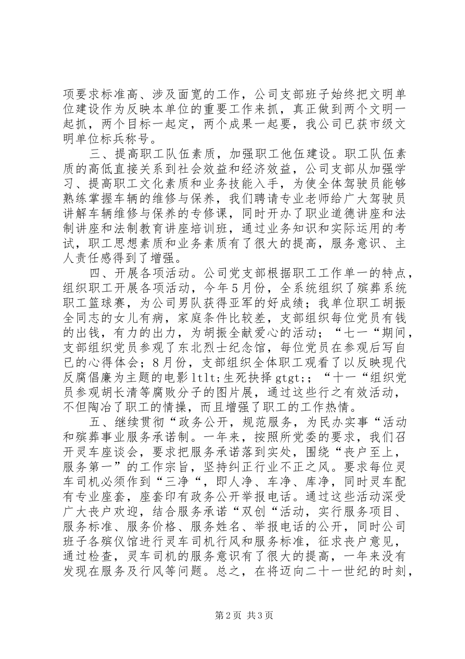 公司党支部年度工作总结 (12)_第2页