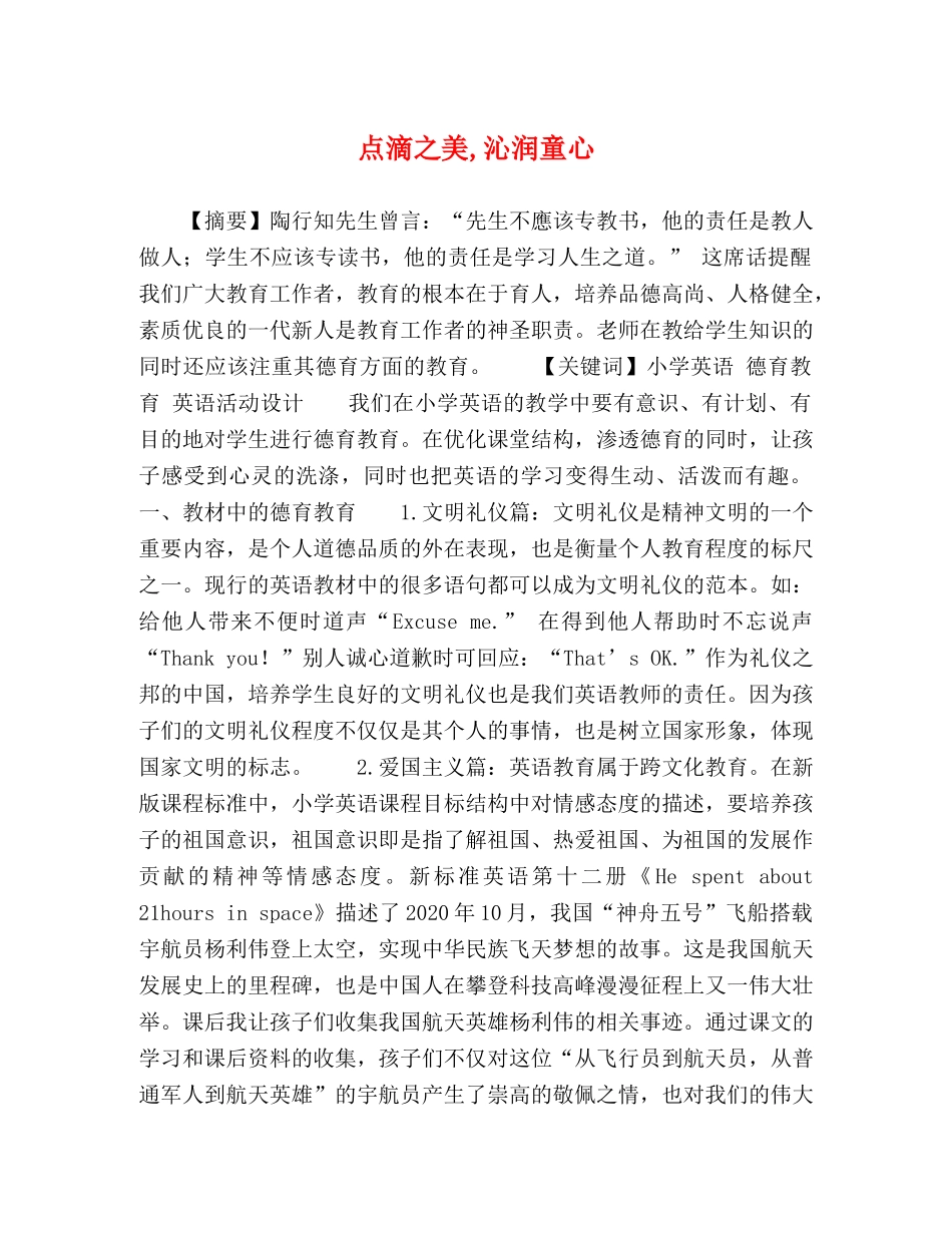 滴之美,沁润童心 _第1页