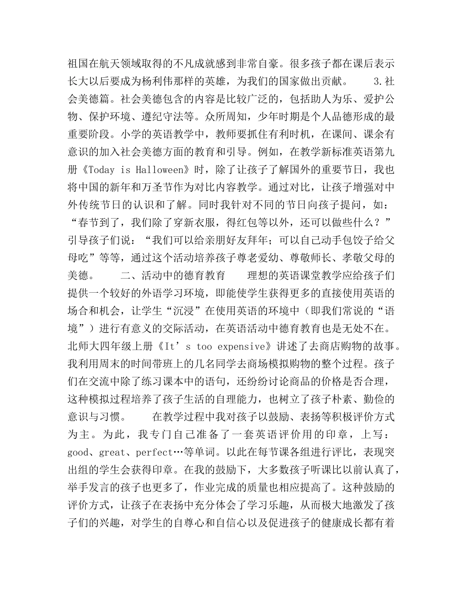 滴之美,沁润童心 _第2页