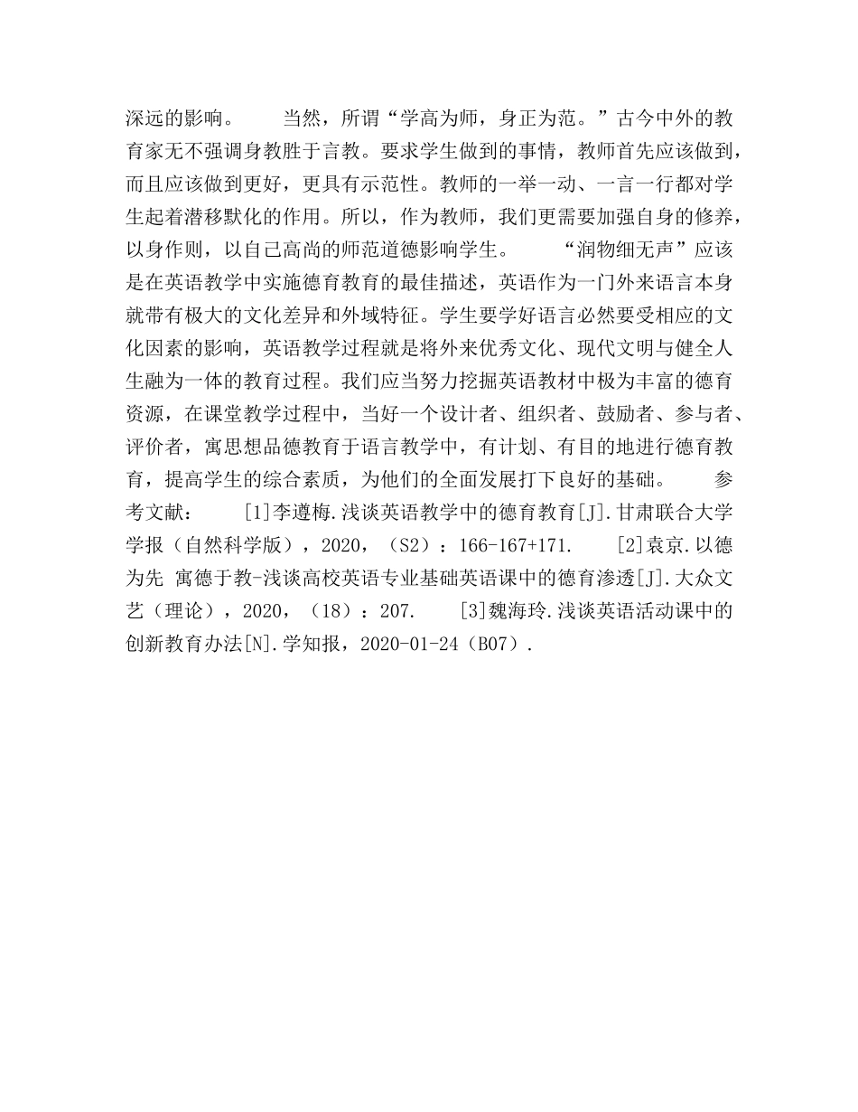 滴之美,沁润童心 _第3页