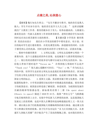 滴之美,沁润童心 