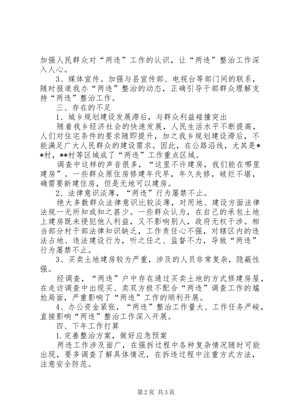 乡XX年查非纠违工作总结_第2页