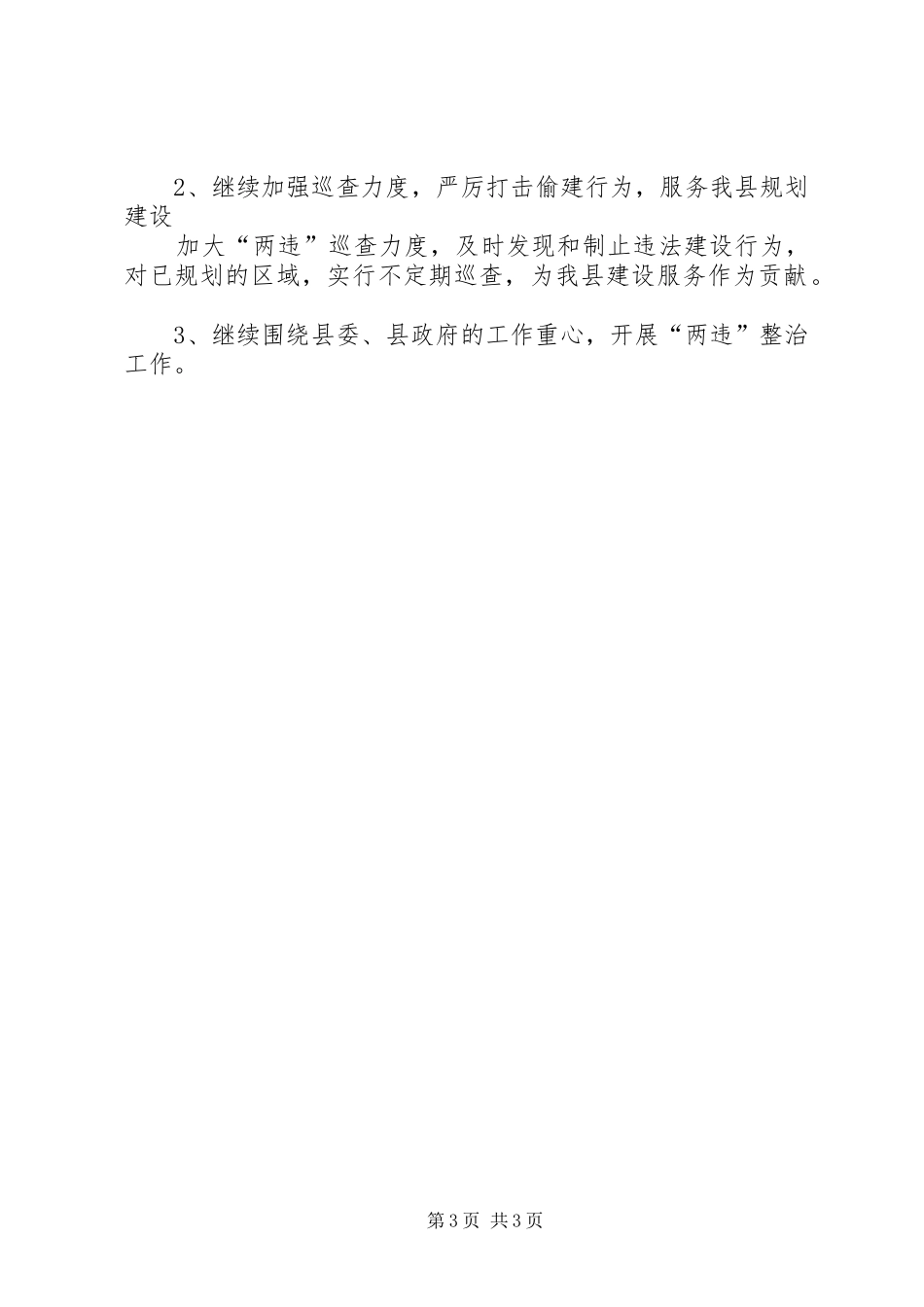 乡XX年查非纠违工作总结_第3页