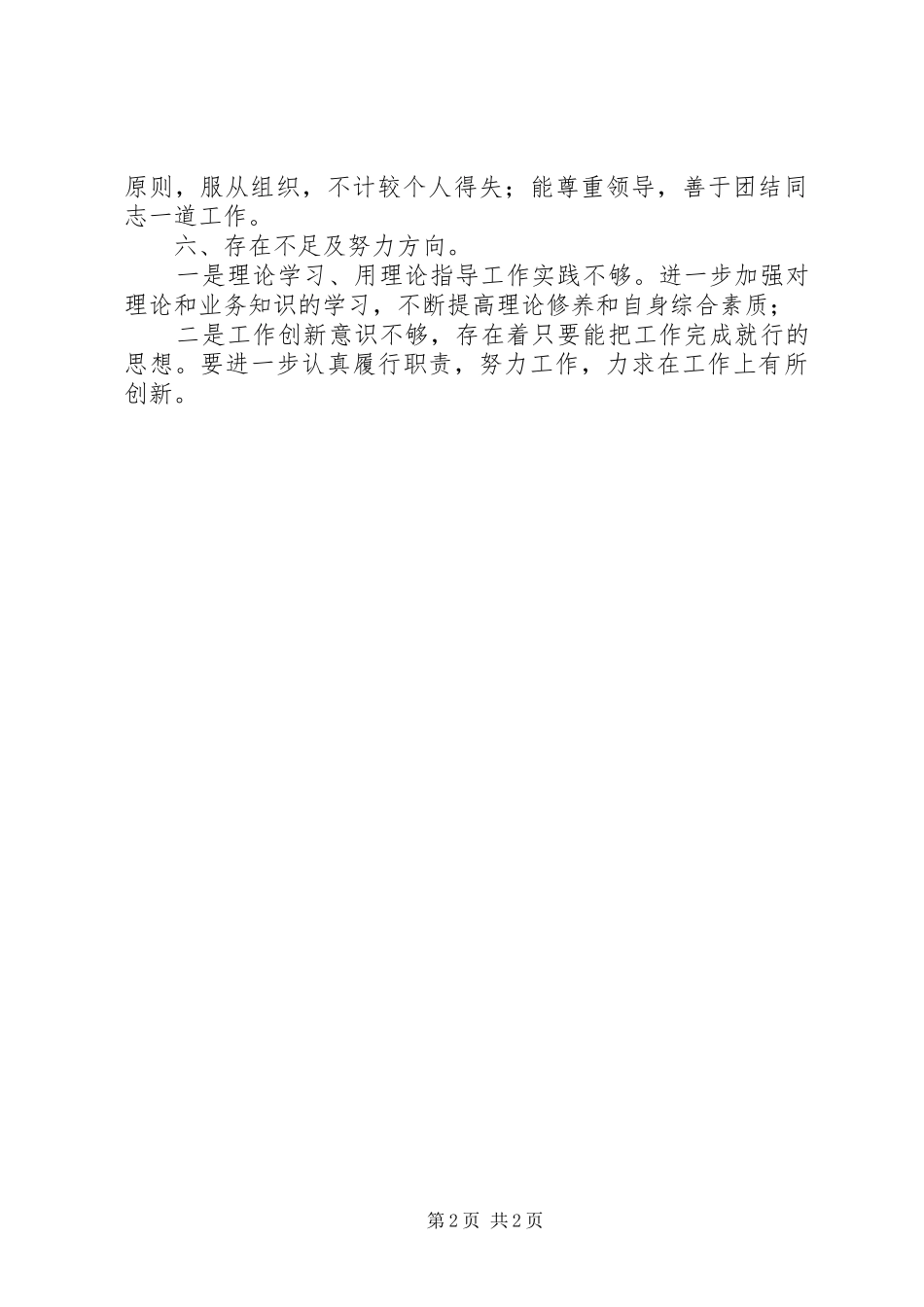 人大职工个人工作总结_第2页