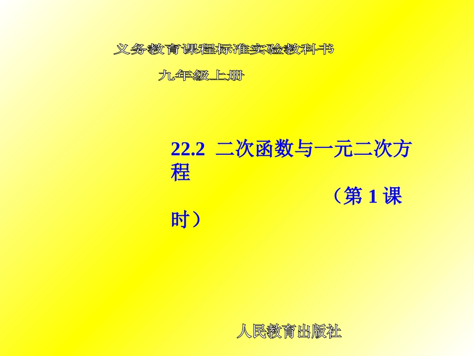 与方程的关系1_第1页