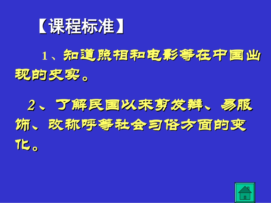 第11课社会生活的变迁_第2页