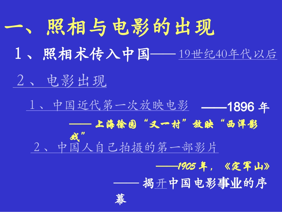 第11课社会生活的变迁_第3页