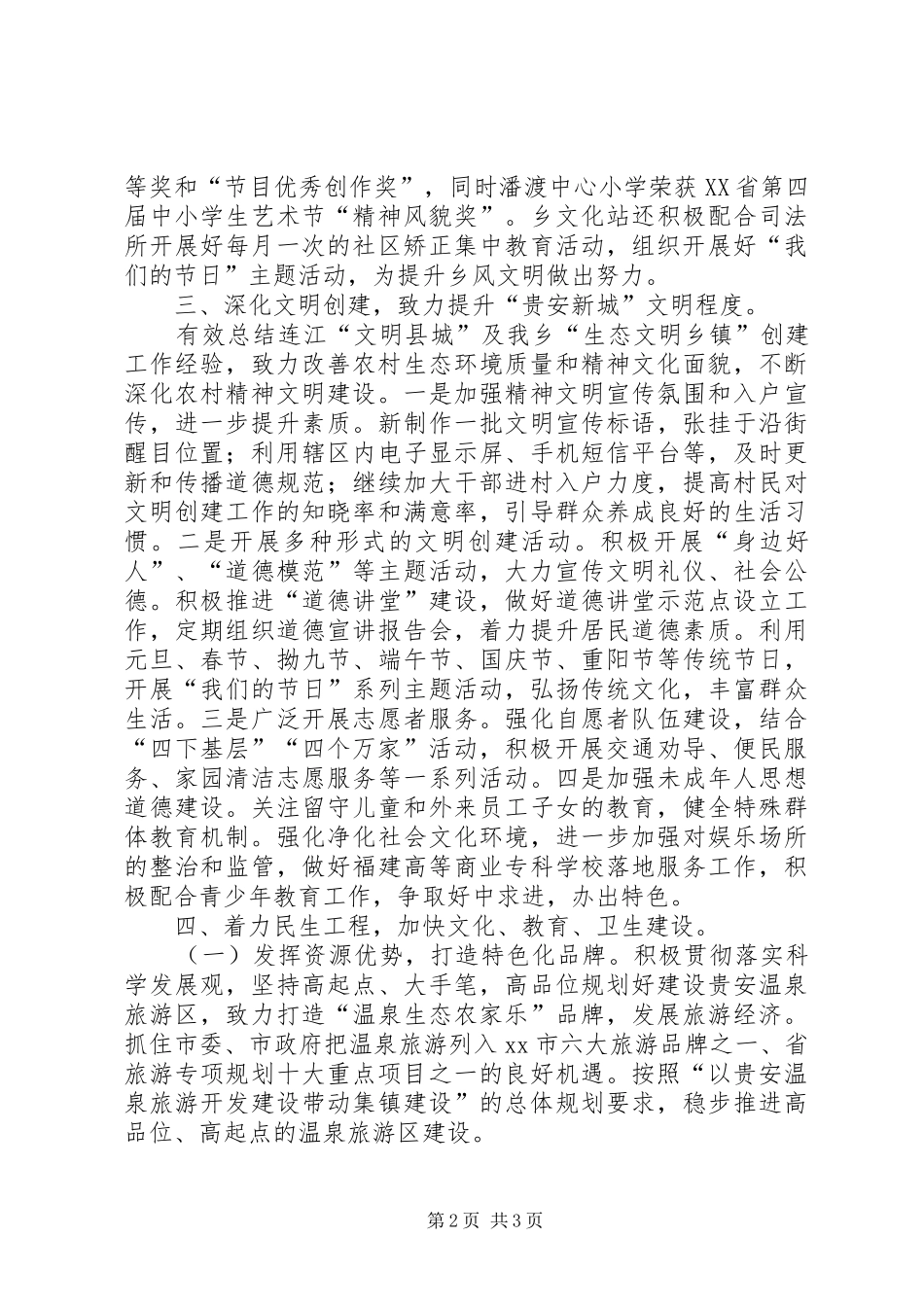 乡文化站工作总结报告_第2页