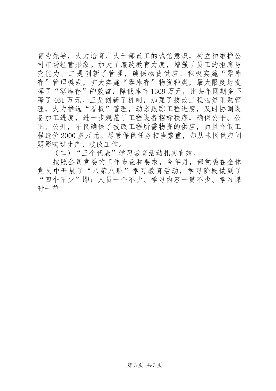公司党委XX年工作总结_第3页