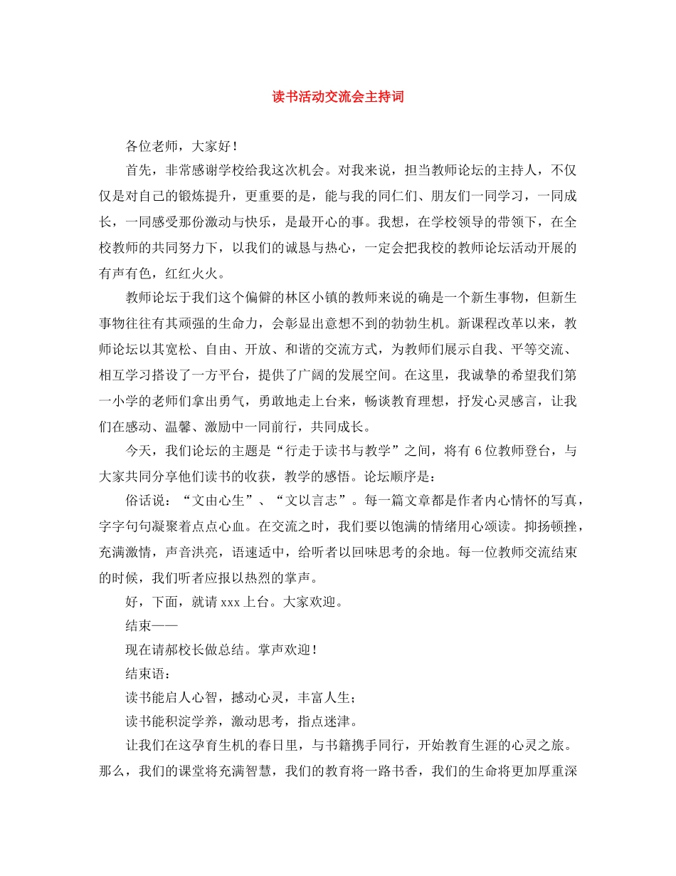 读书活动交流会主持词 _第1页