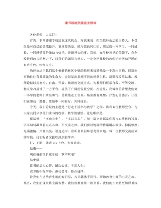 读书活动交流会主持词 