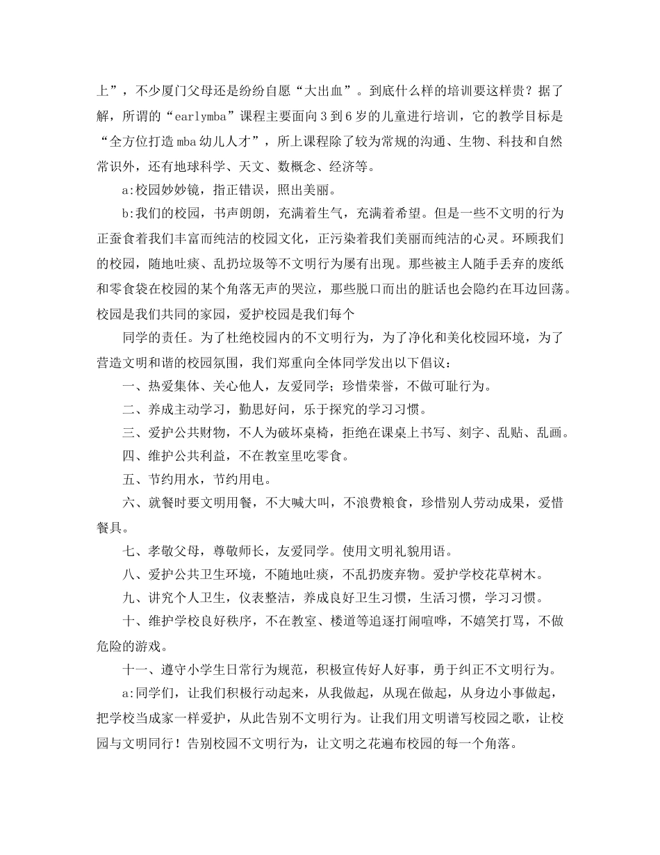 第二十周周五广播稿的主持词 _第2页