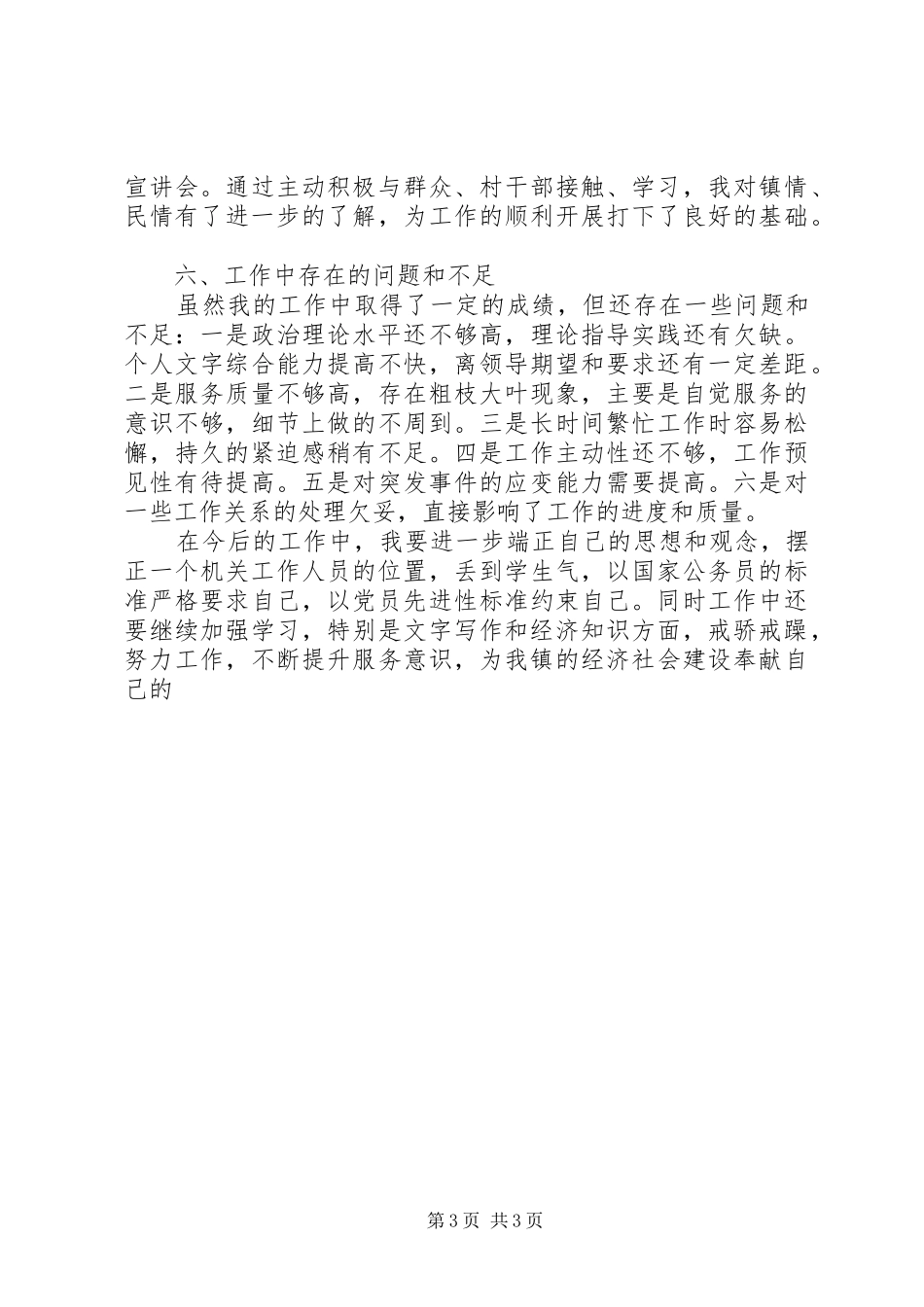 党政办公室选调生个人总结 (10)_第3页