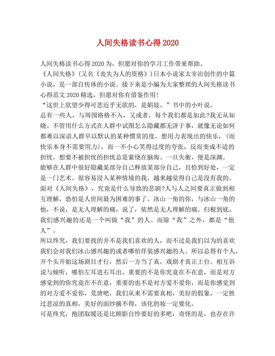 人间失格读书心得2020 _第1页