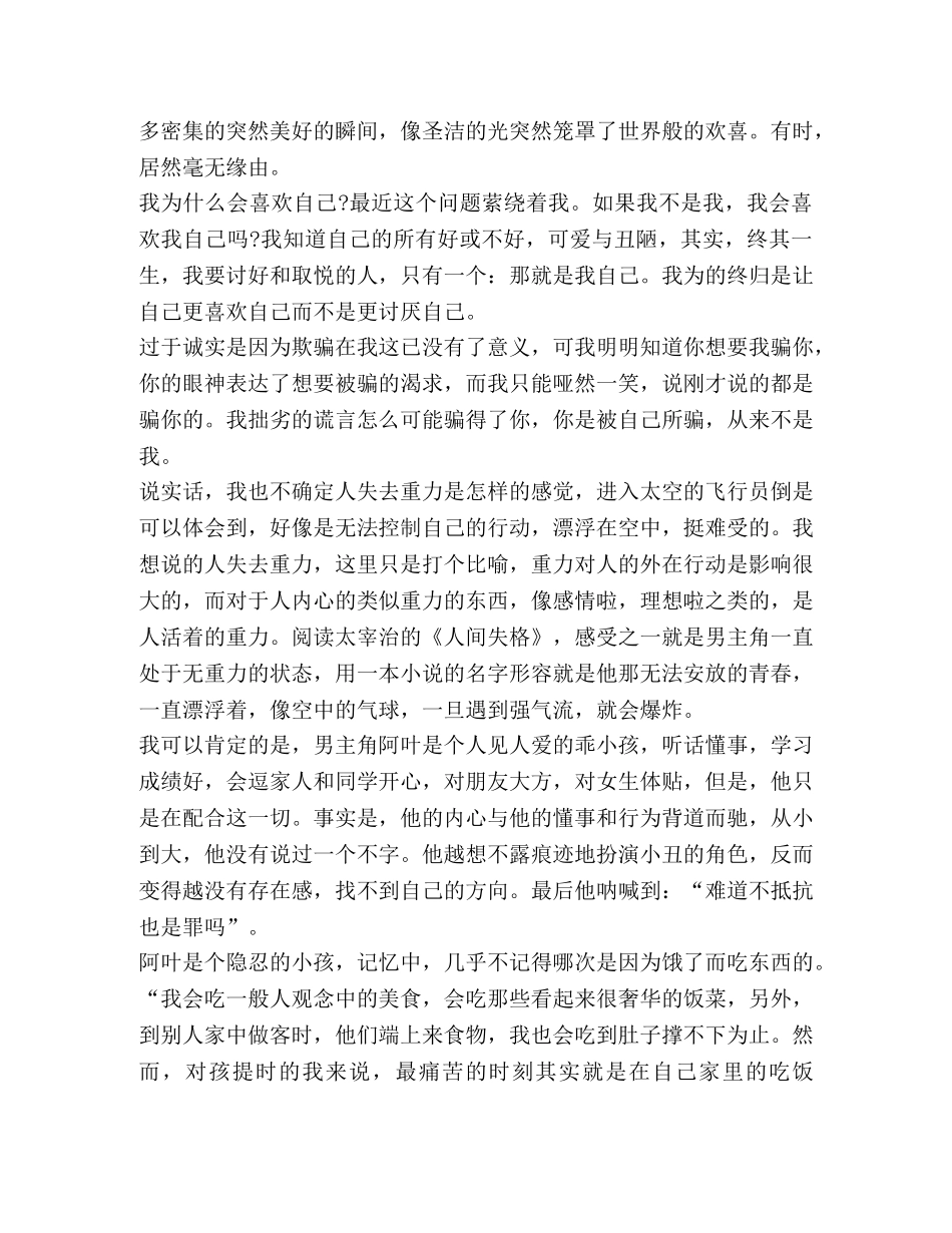人间失格读书心得2020 _第2页