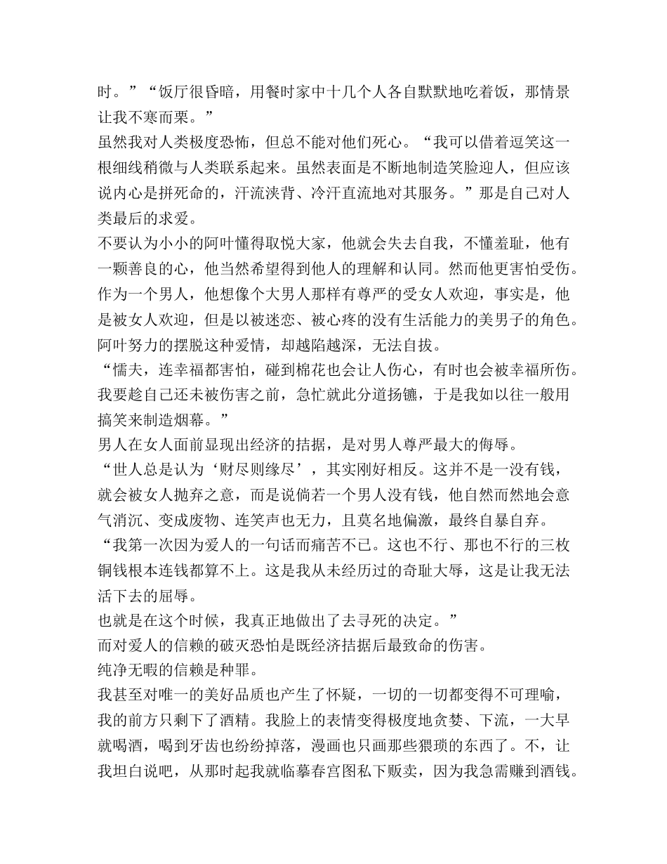 人间失格读书心得2020 _第3页
