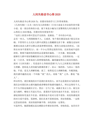 人间失格读书心得2020 