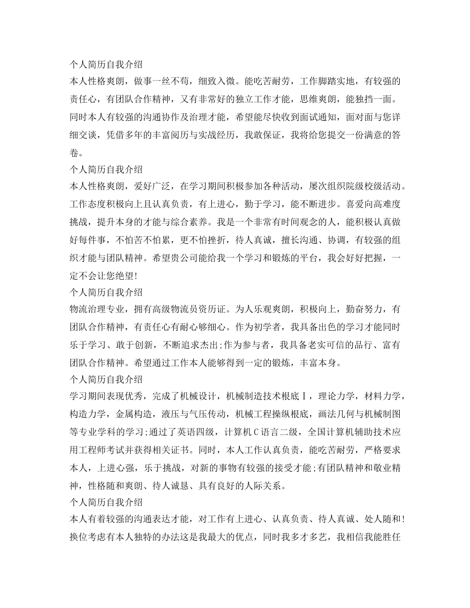 个人简历自我介绍参考「精选15篇」 _第2页