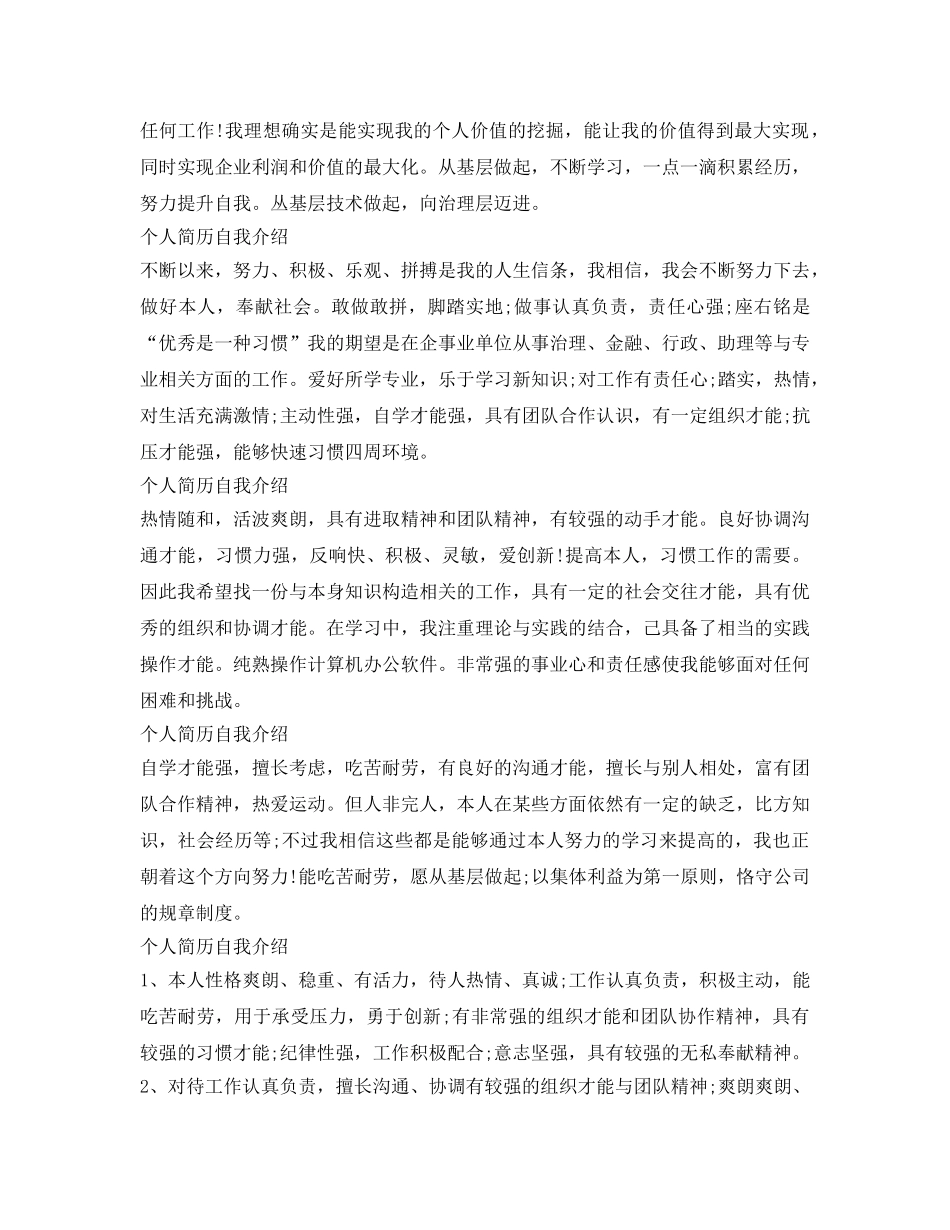 个人简历自我介绍参考「精选15篇」 _第3页