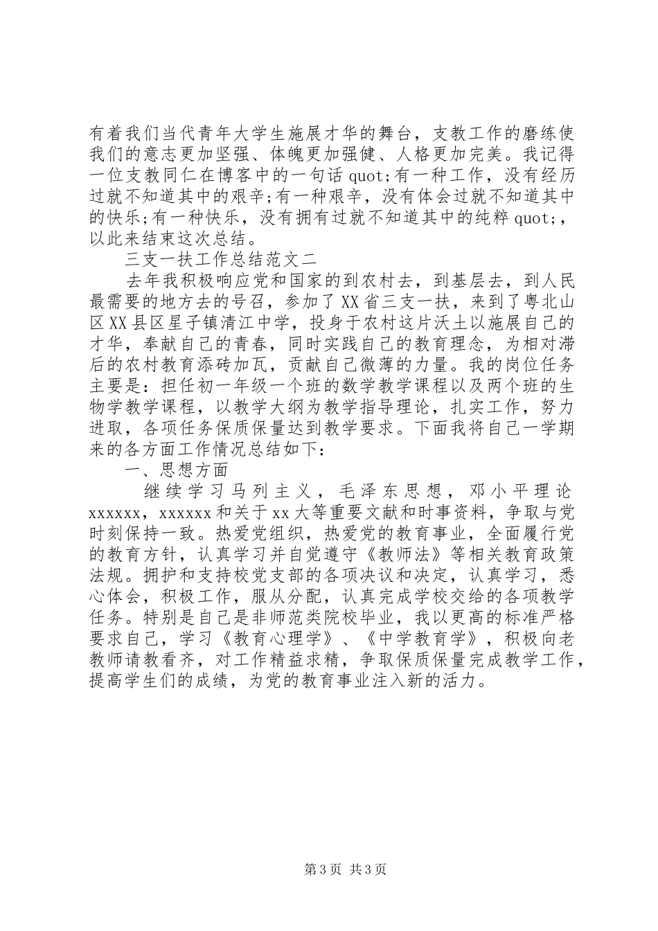 三支一扶工作总结范文_第3页