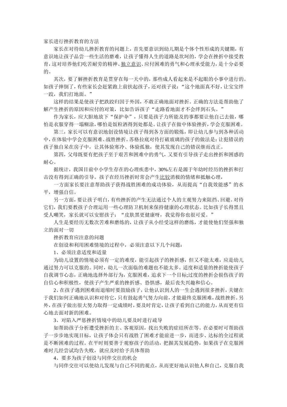 挫折教育 (2)_第1页