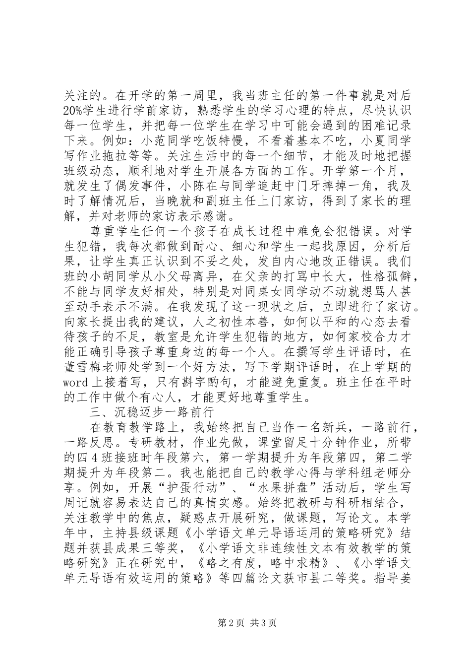 交流轮岗个人总结_4_第2页